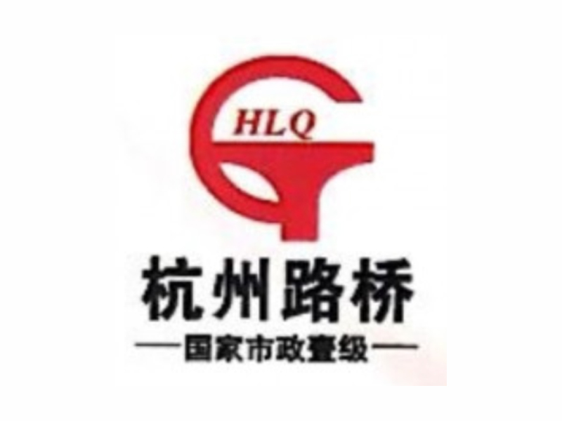 杭州路桥 标识